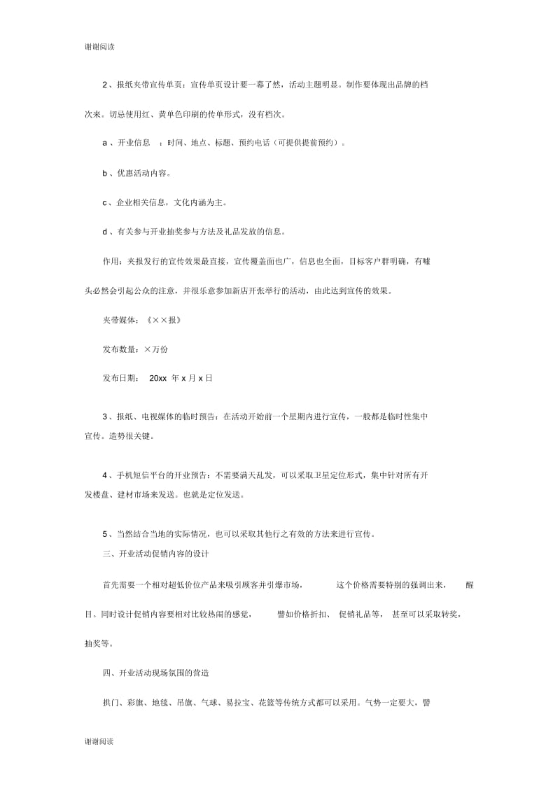 开业活动策划书.docx_第3页