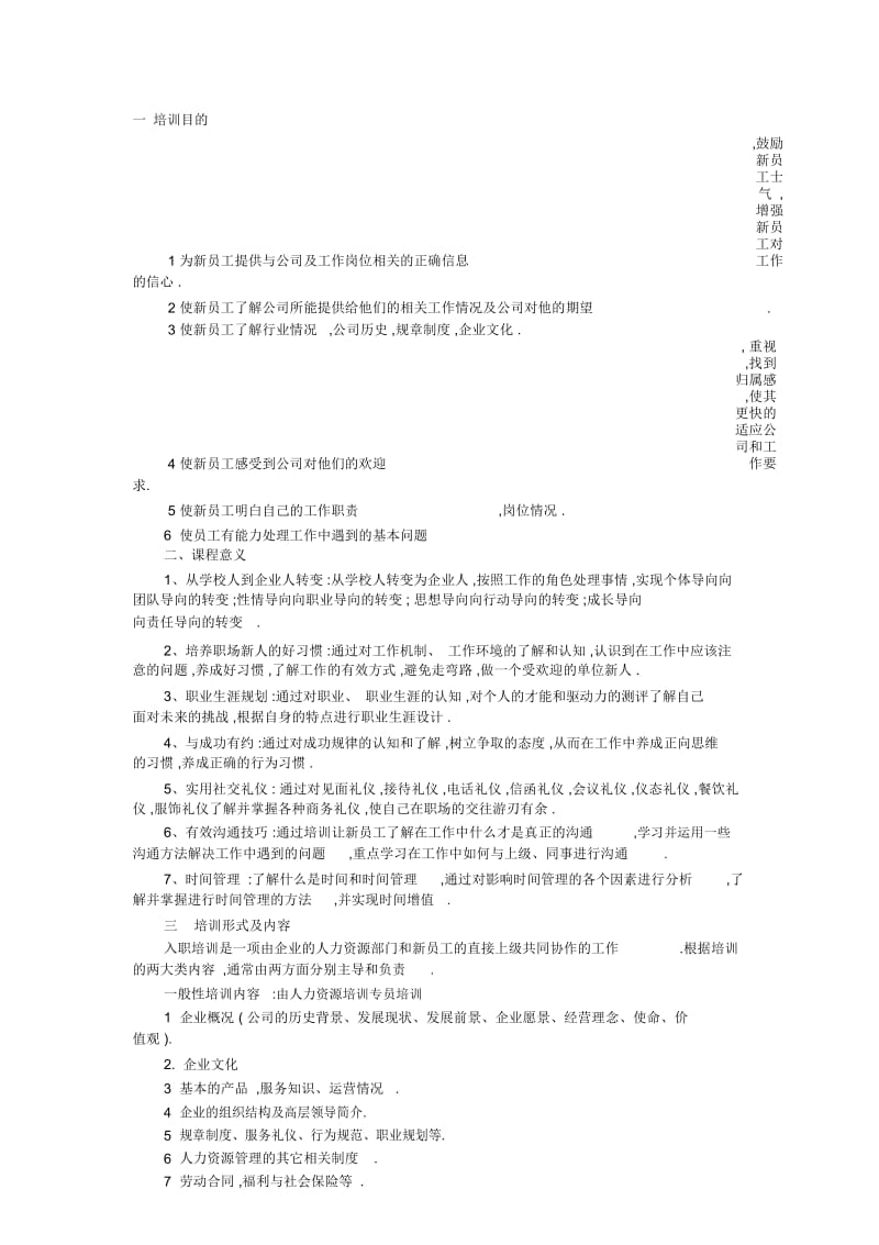 新员工培训体系.docx_第1页