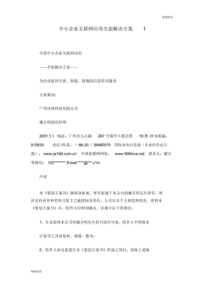 中小企业互联网应用全面解决方案.docx