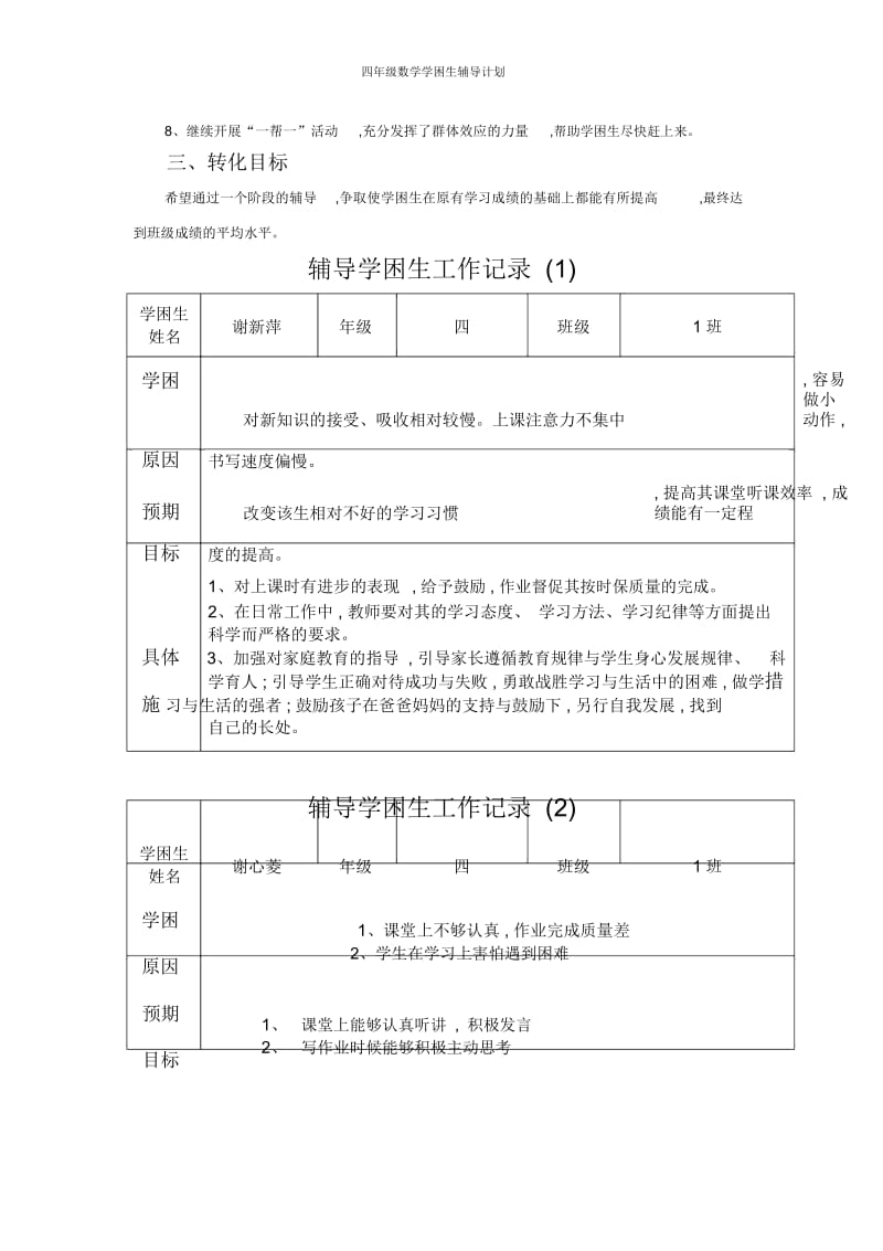 四年级数学学困生辅导计划.docx_第2页