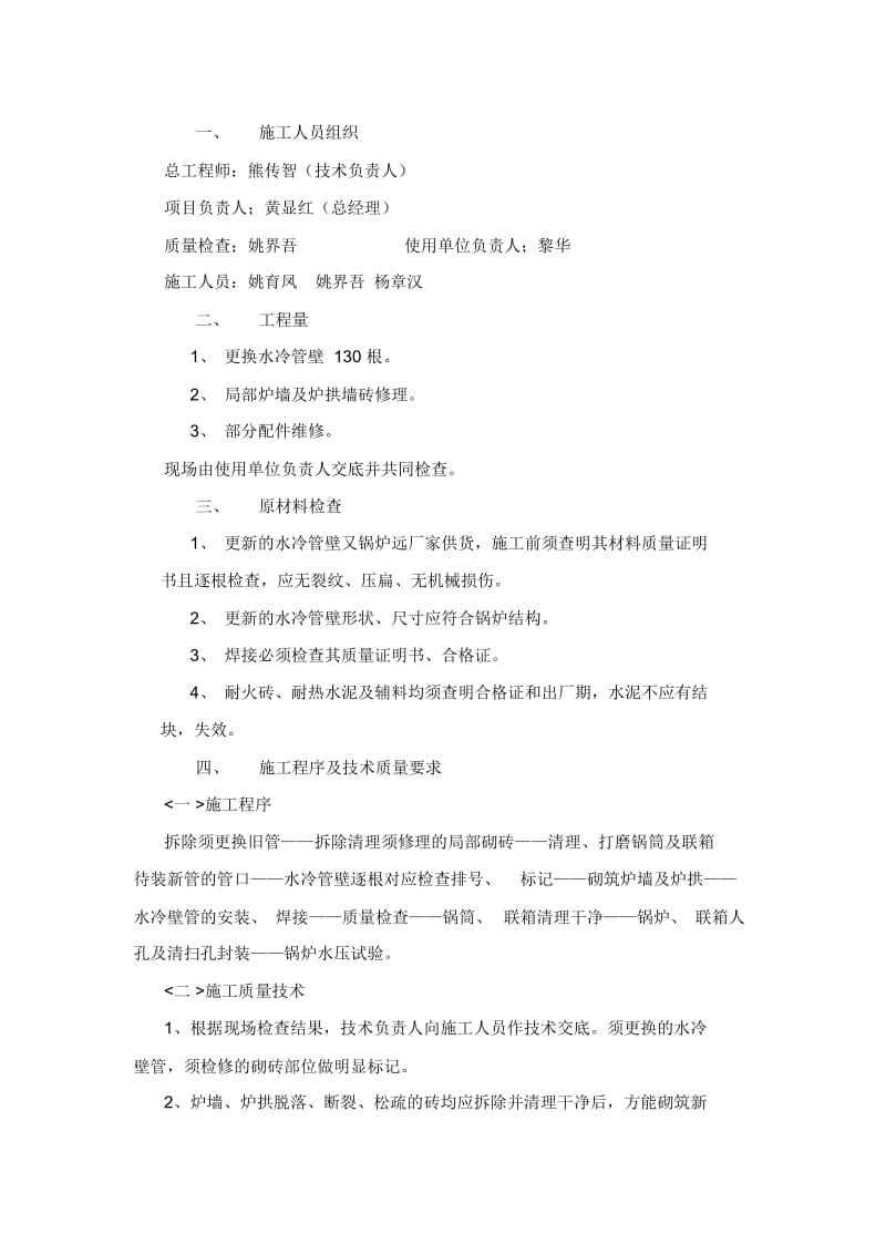 岳阳县烟草局锅炉维修施工方案.docx_第2页