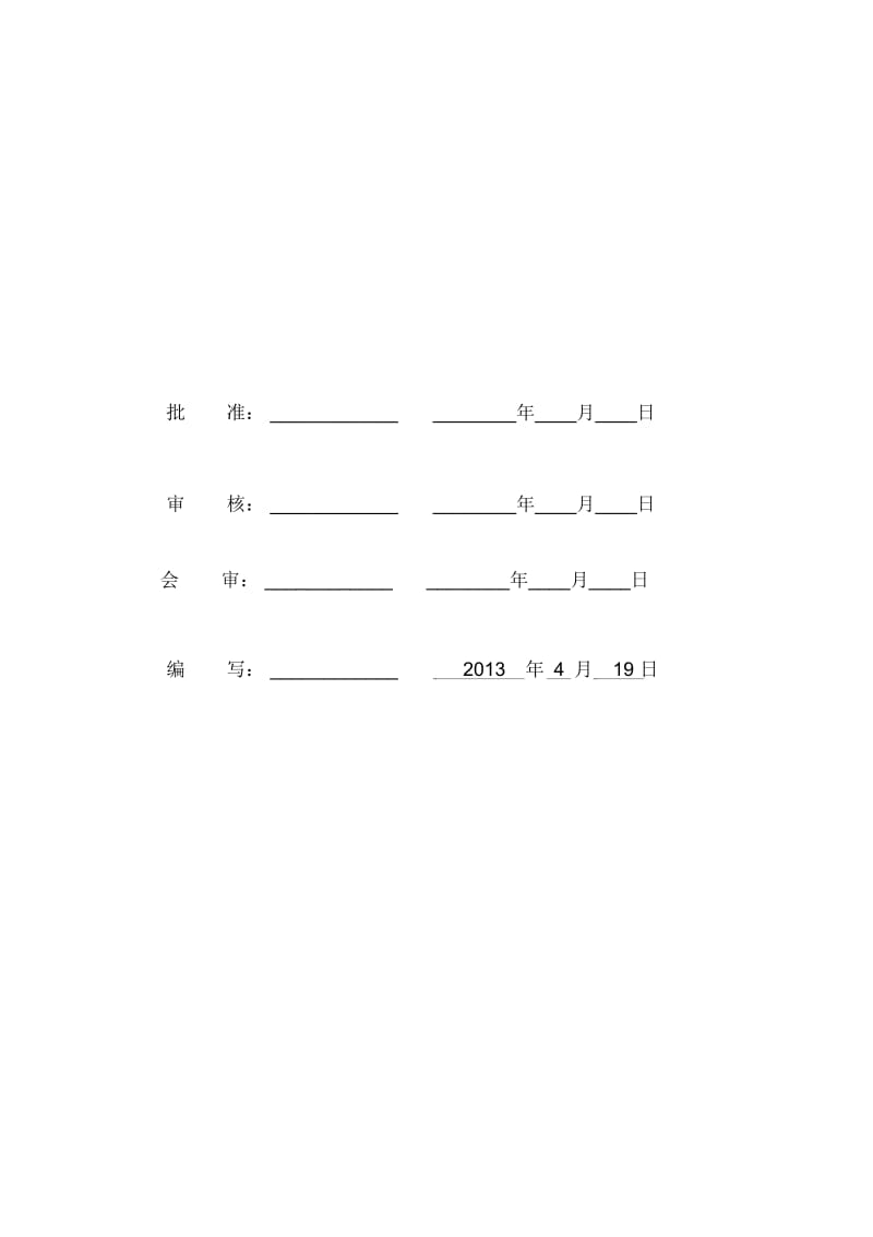 施工方案(吕).docx_第2页