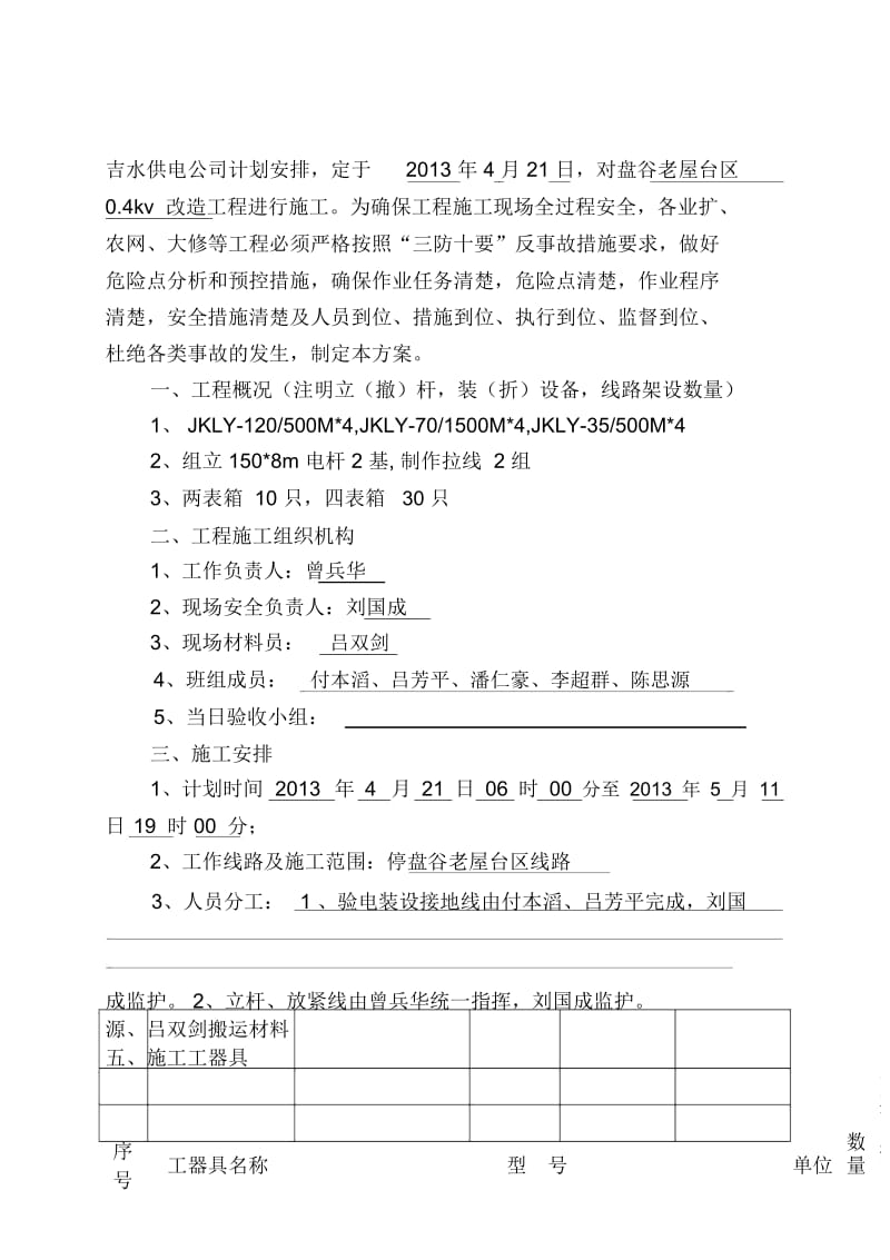 施工方案(吕).docx_第3页