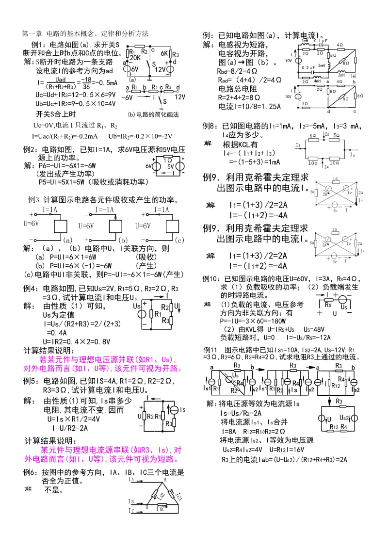 电工电子学例题.doc_第1页