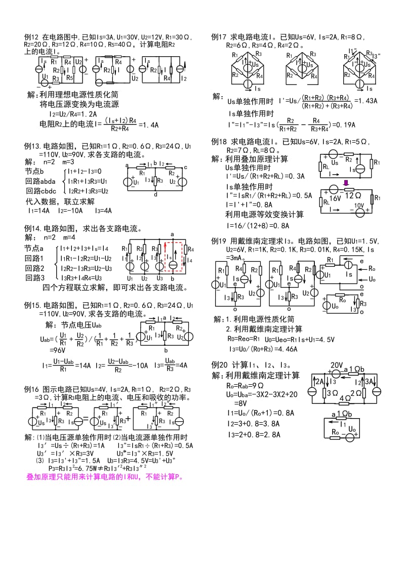 电工电子学例题.doc_第2页