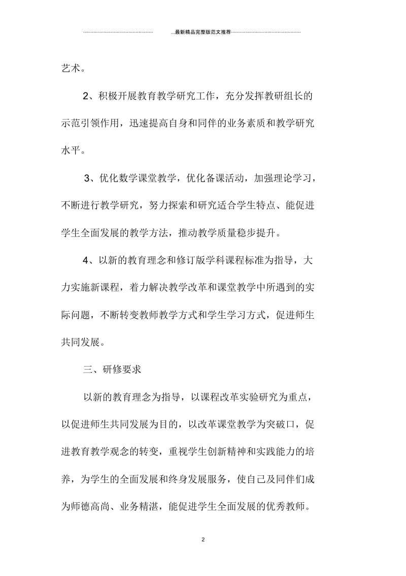 研修个人精编工作计划模板.docx_第2页