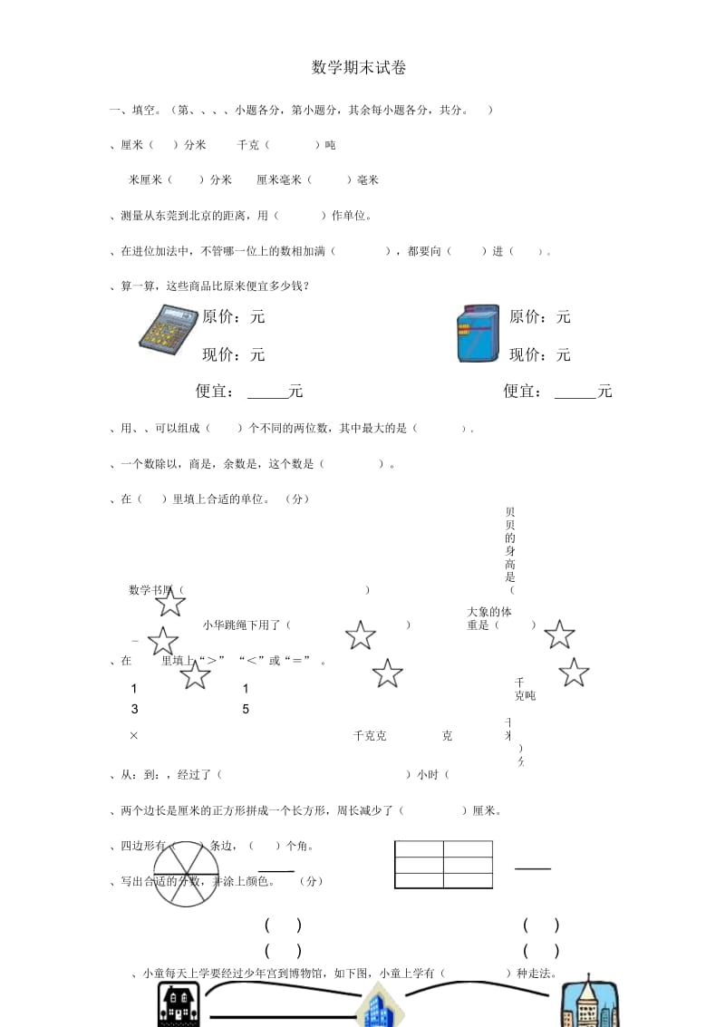 三年级数学上学期期末试卷6无答案新人教版2019060324.docx_第1页