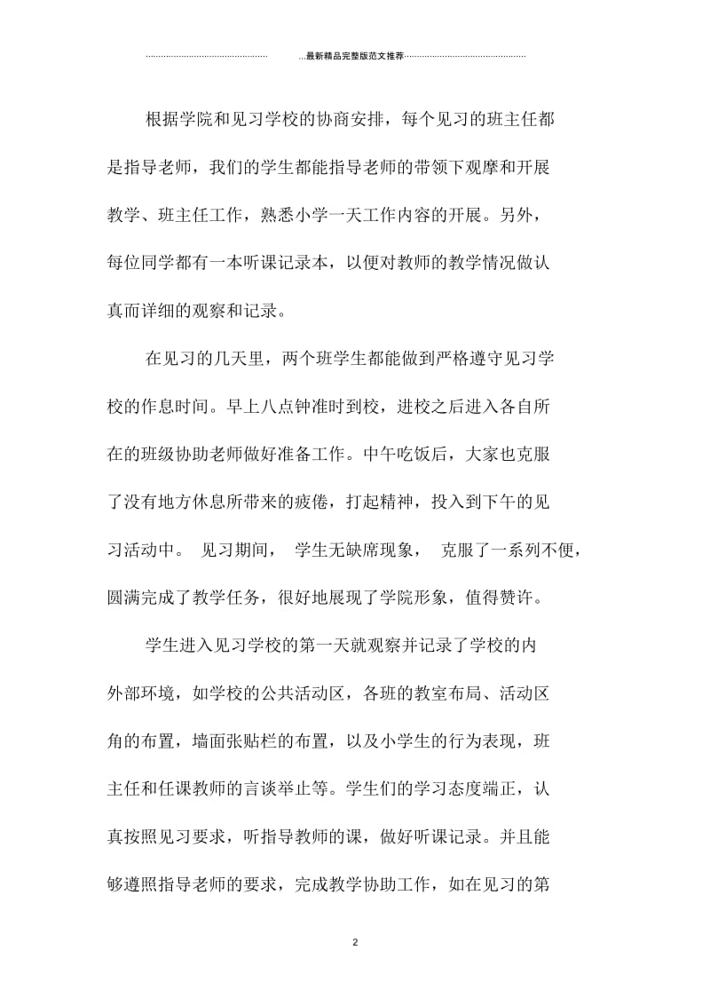 学前教育专业带队教师实习总结.docx_第2页