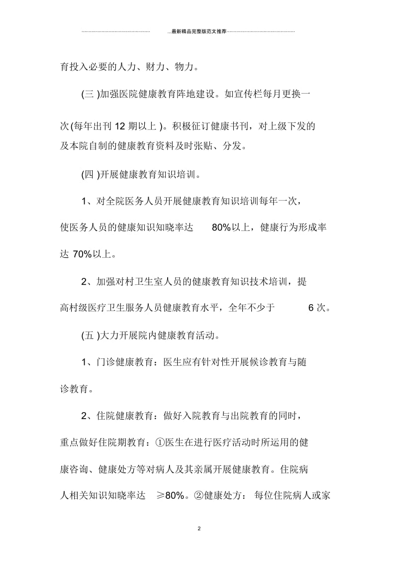 乡镇健康教育精品工作计划范文上海地区.docx_第2页