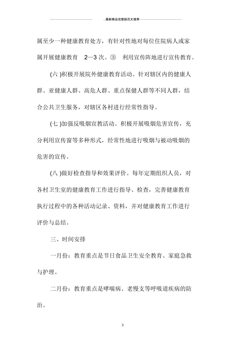乡镇健康教育精品工作计划范文上海地区.docx_第3页