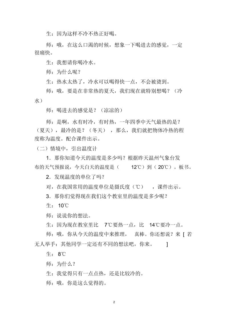 温度和温度计教学设计.docx_第2页