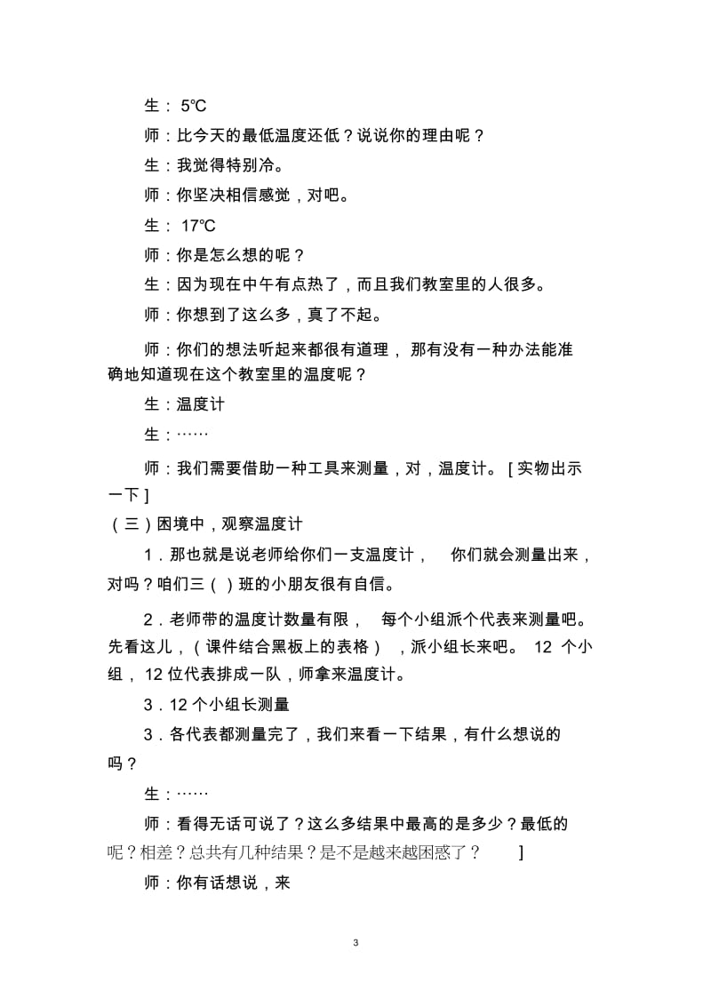 温度和温度计教学设计.docx_第3页