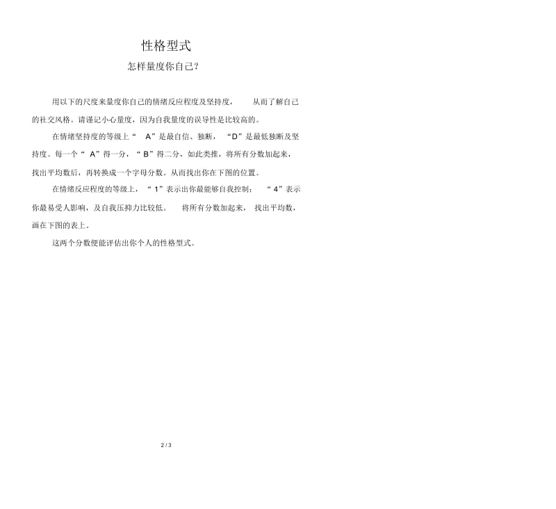 《人际沟通技巧》补充资料.docx_第2页