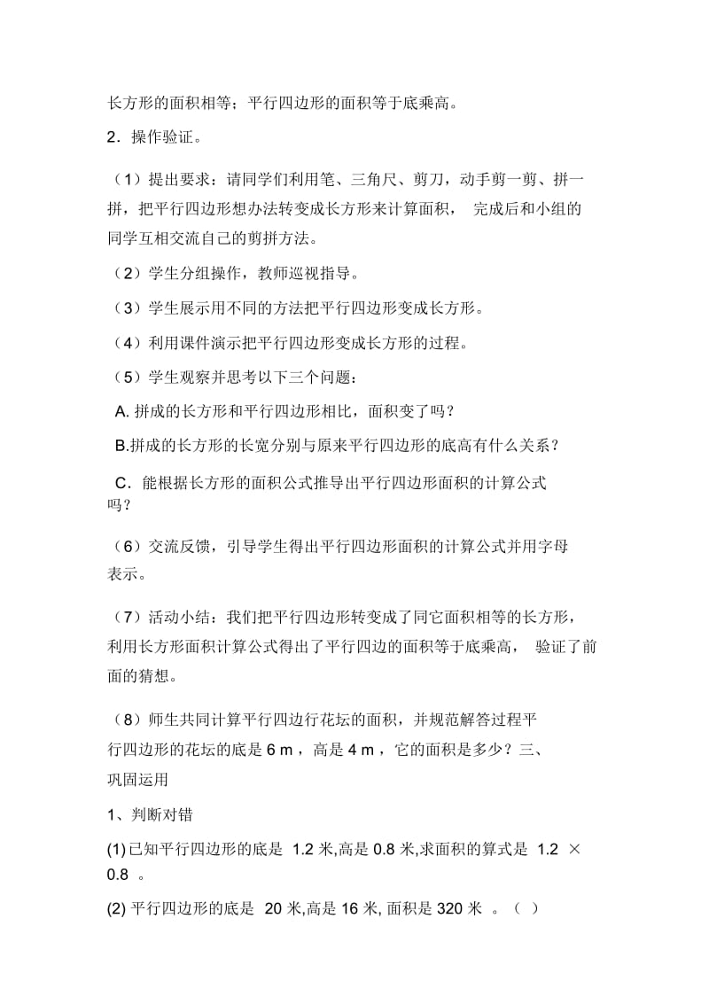 平行四边形面积的计算教案.docx_第2页