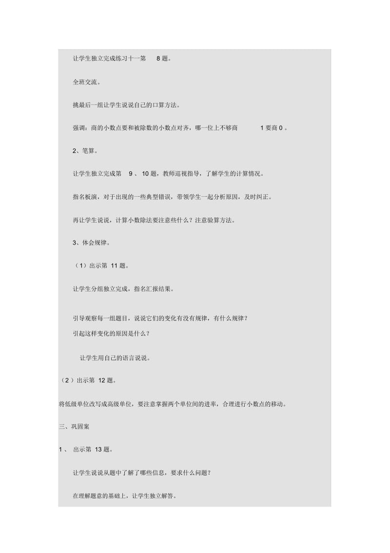 除数是整数的小数除法练习教案.docx_第2页