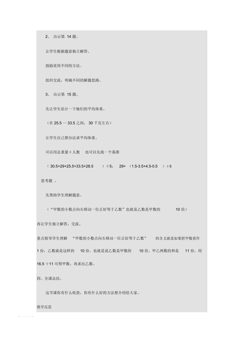 除数是整数的小数除法练习教案.docx_第3页