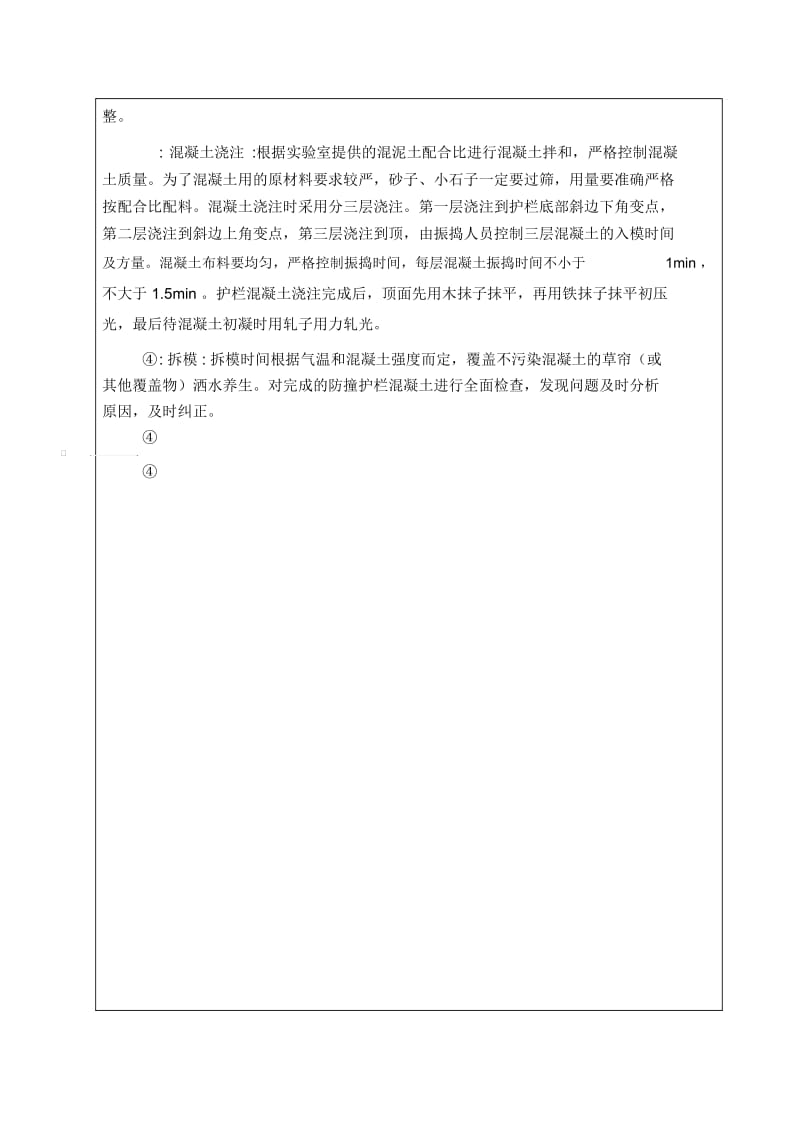 混凝土护拦施工方案.docx_第2页