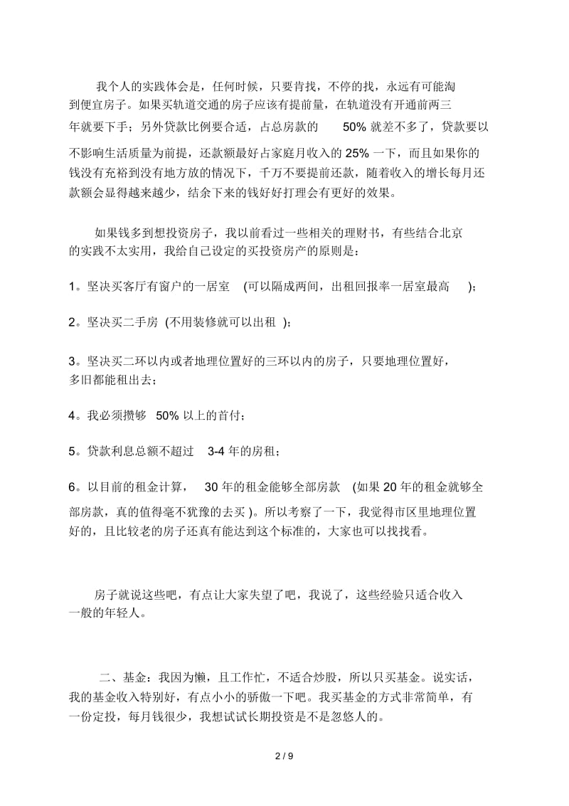 80后MM的理财之道房产基金保险一个都不少.docx_第2页