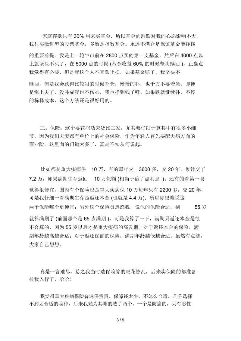 80后MM的理财之道房产基金保险一个都不少.docx_第3页