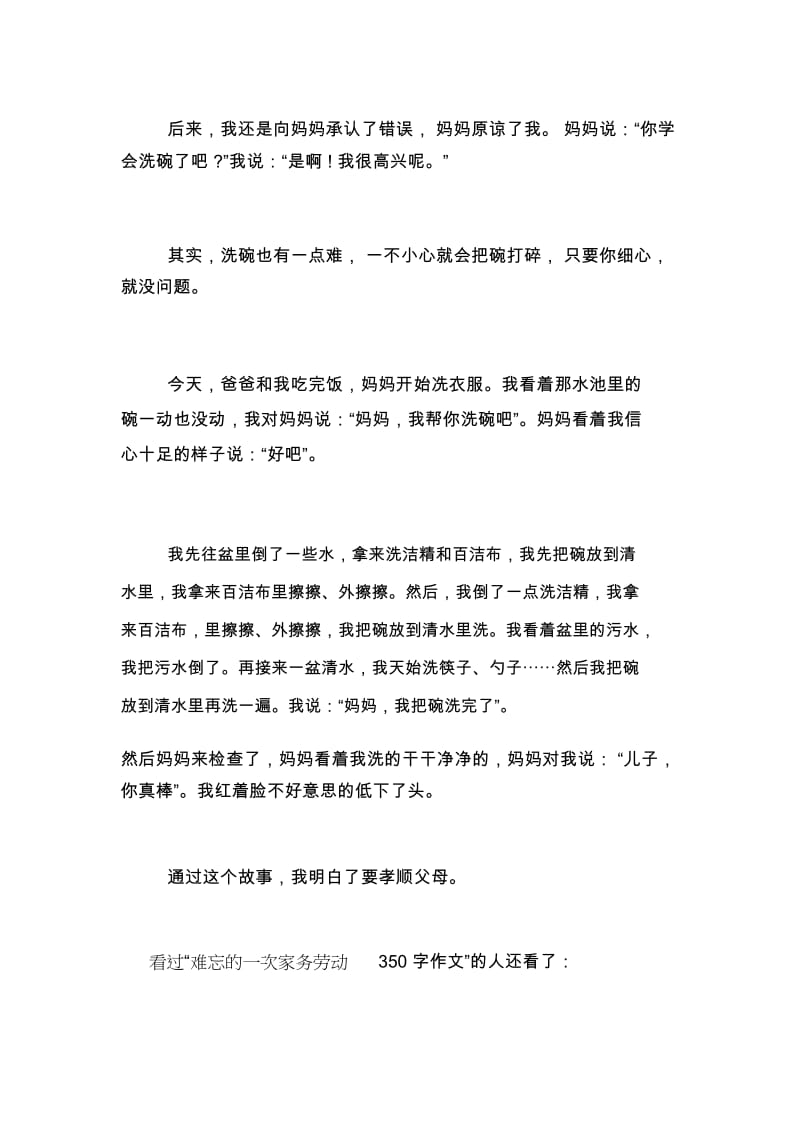 【难忘的一次家务劳动350字作文】难忘的一次家务劳动.docx_第3页