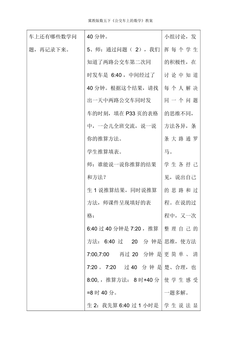 冀教版数五下《公交车上的数学》教案.docx_第3页