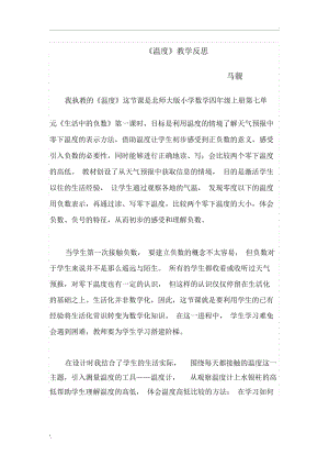 温度教学反思.docx