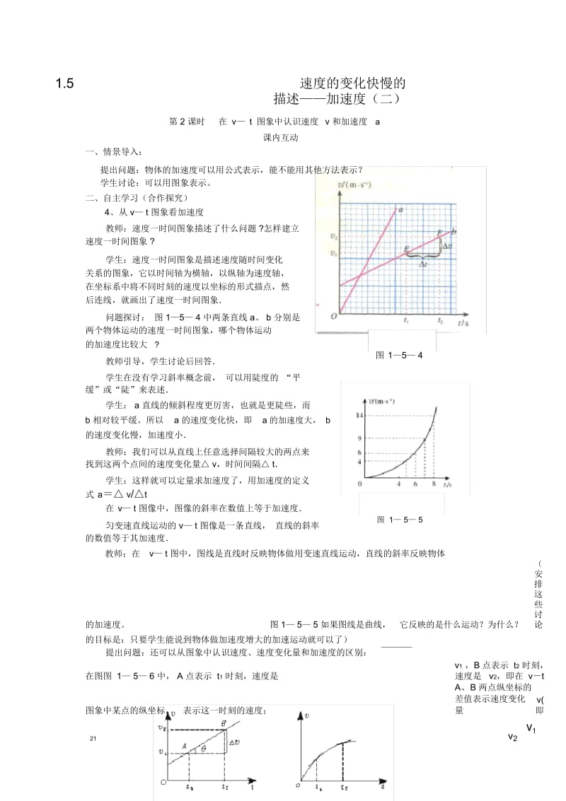 1.5(教案)速度的变化快慢的描述—加速度(二).docx_第1页