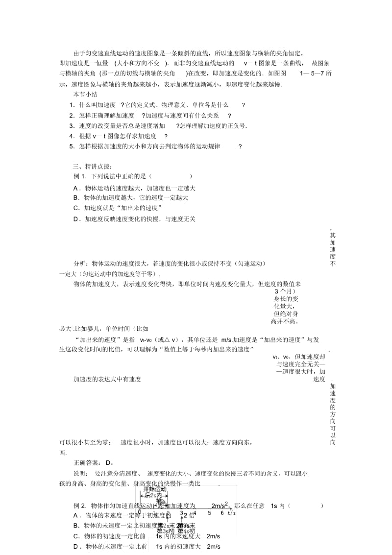 1.5(教案)速度的变化快慢的描述—加速度(二).docx_第3页