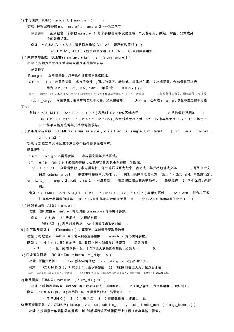 计算机常用函数表.docx_第1页