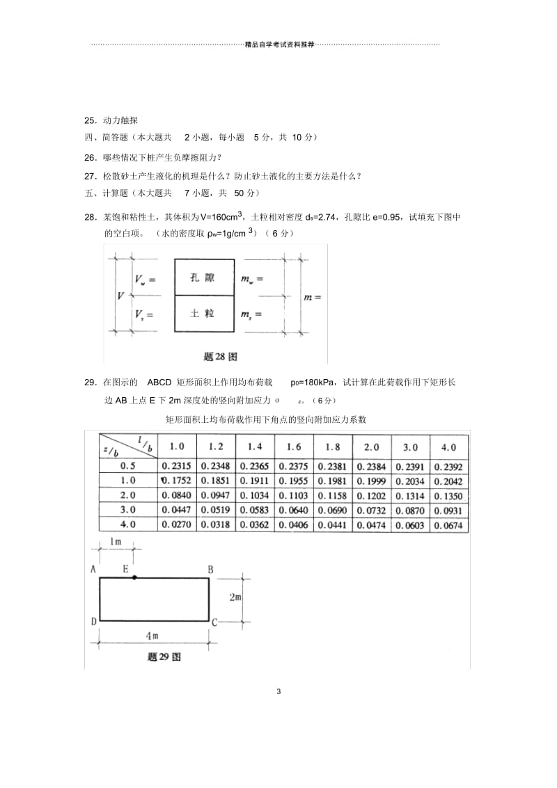 土力学及地基基础试题及答案解析全国自考(全新整理)1月.docx_第3页