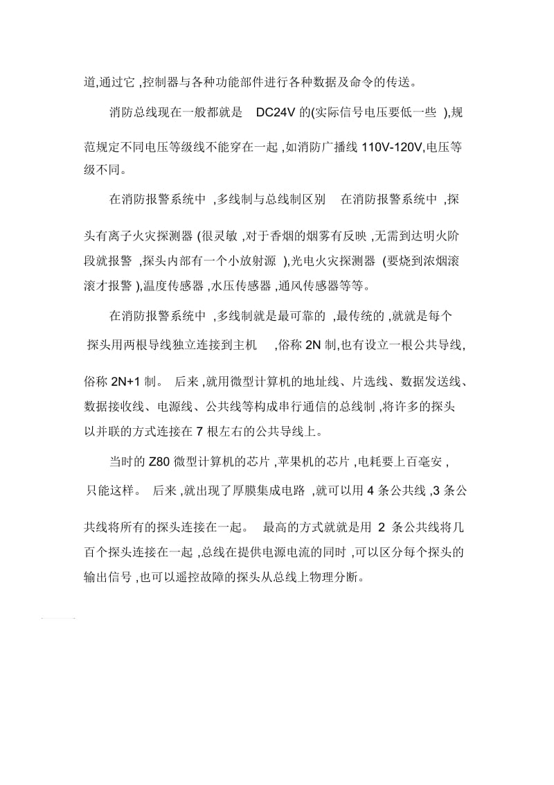 多线控制和总线控制的区别及在火灾报警系统中的各自作用.docx_第3页