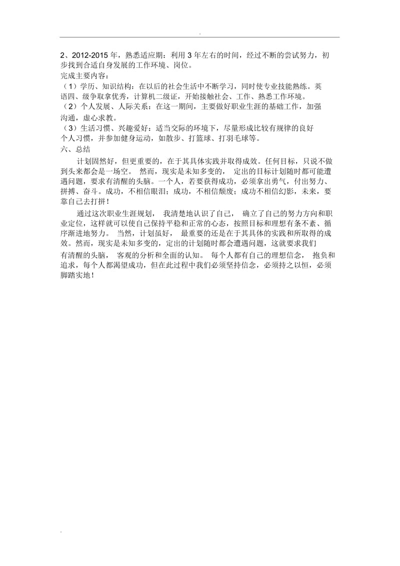 大学生职业生涯规划__2000字.docx_第3页