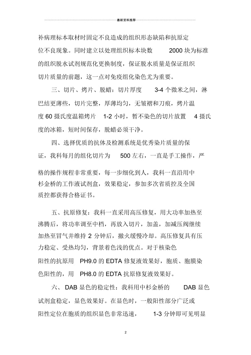 免疫组化的标准化和质量控制.docx_第2页