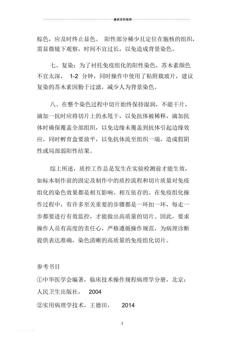 免疫组化的标准化和质量控制.docx_第3页