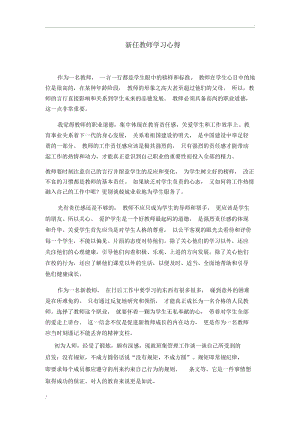 新教师入职一年心得.docx