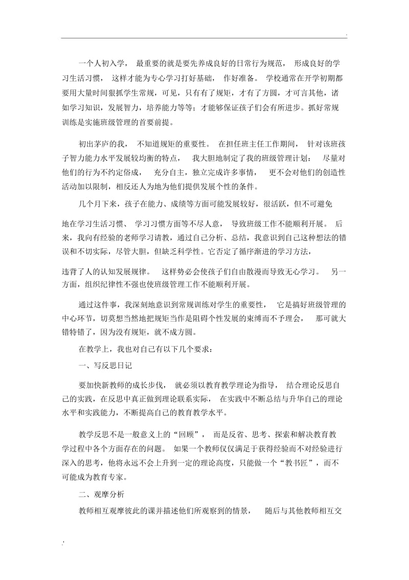 新教师入职一年心得.docx_第2页