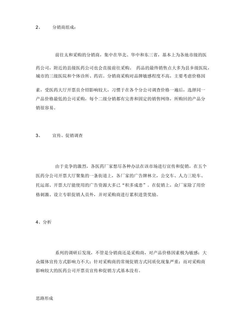 医药企业促销策划案7.docx_第2页