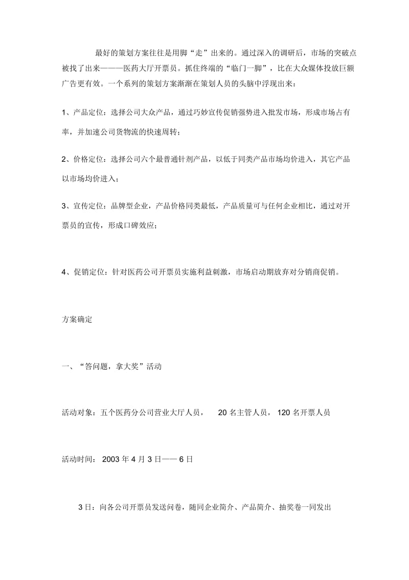 医药企业促销策划案7.docx_第3页