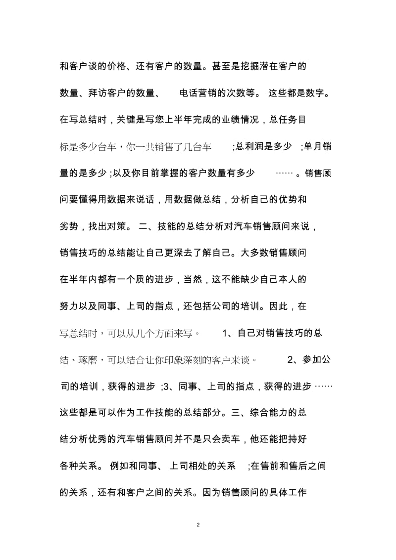 汽车销售顾问下半年精品工作计划.docx_第2页