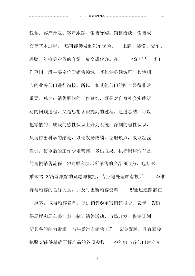 汽车销售顾问下半年精品工作计划.docx_第3页