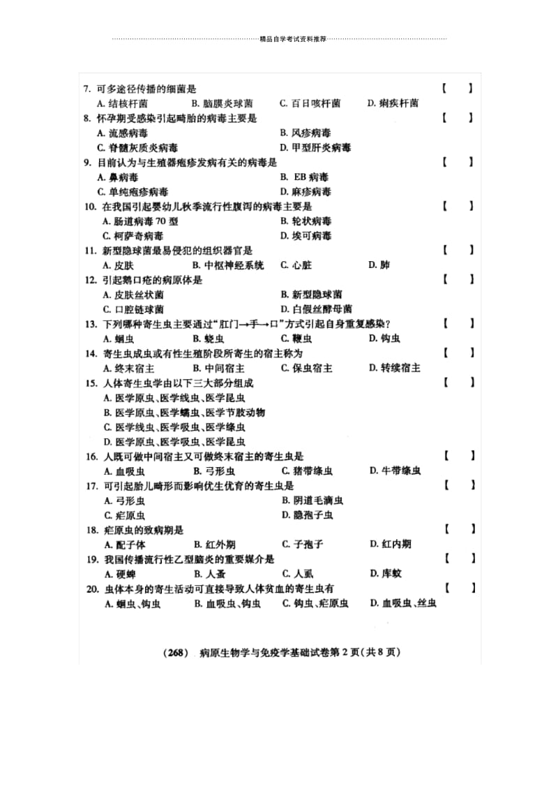 10月福建病原生物学与免疫学基础试题及答案解析.docx_第2页