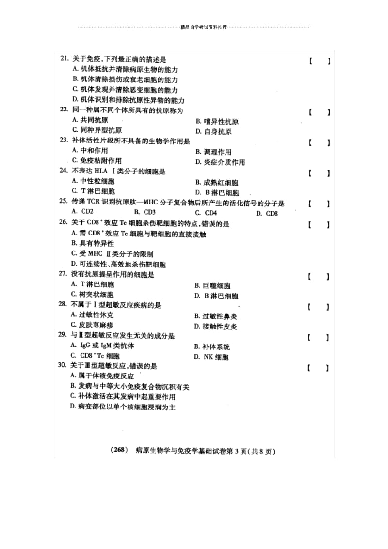 10月福建病原生物学与免疫学基础试题及答案解析.docx_第3页