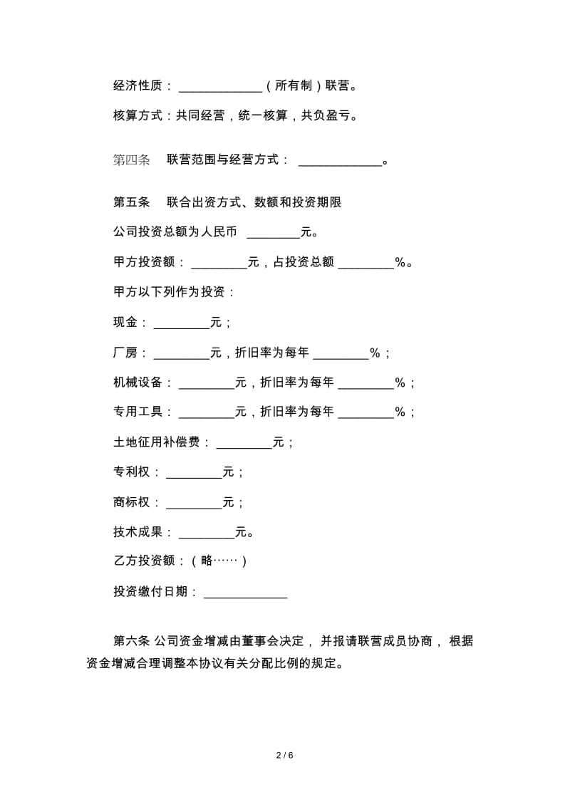 半紧密型联营合同.docx_第2页