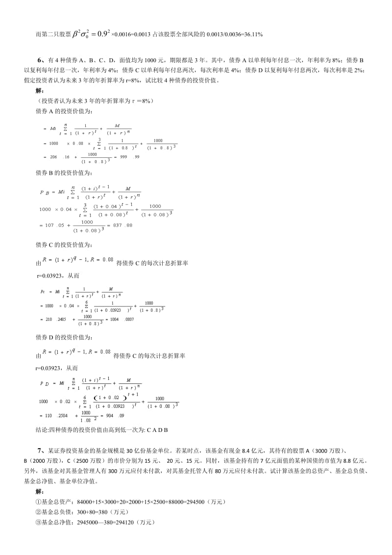 金融统计分析计算分析题.doc_第3页