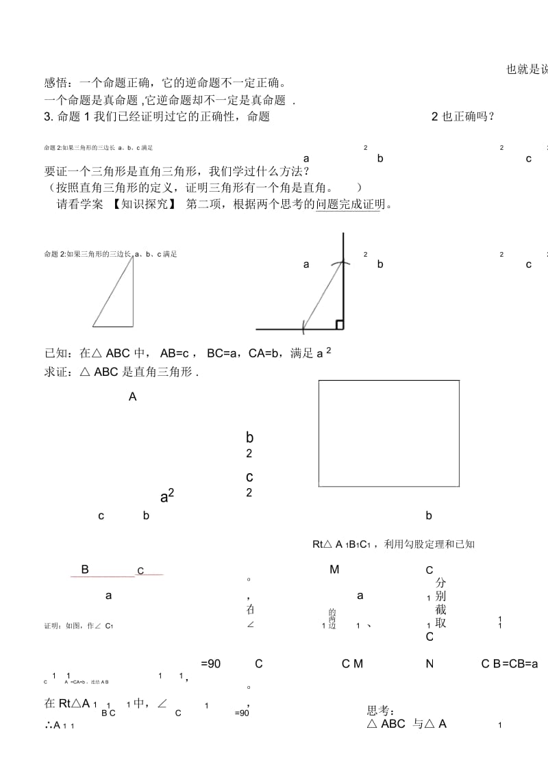 18.2勾股定理的逆定理(教案).docx_第3页