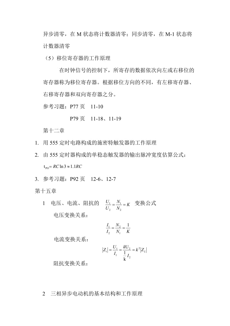 电工考试重点.doc_第3页