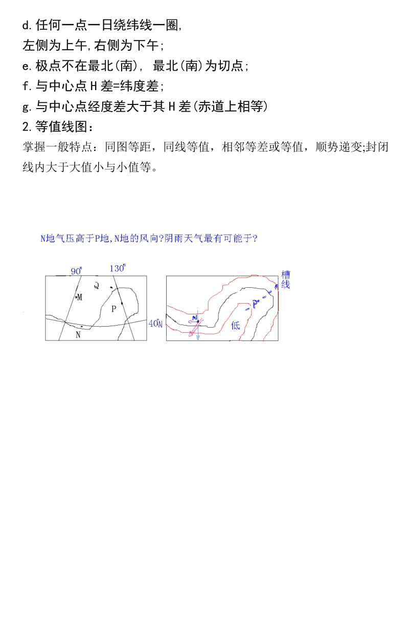 高考自然地理复习策略.doc_第3页