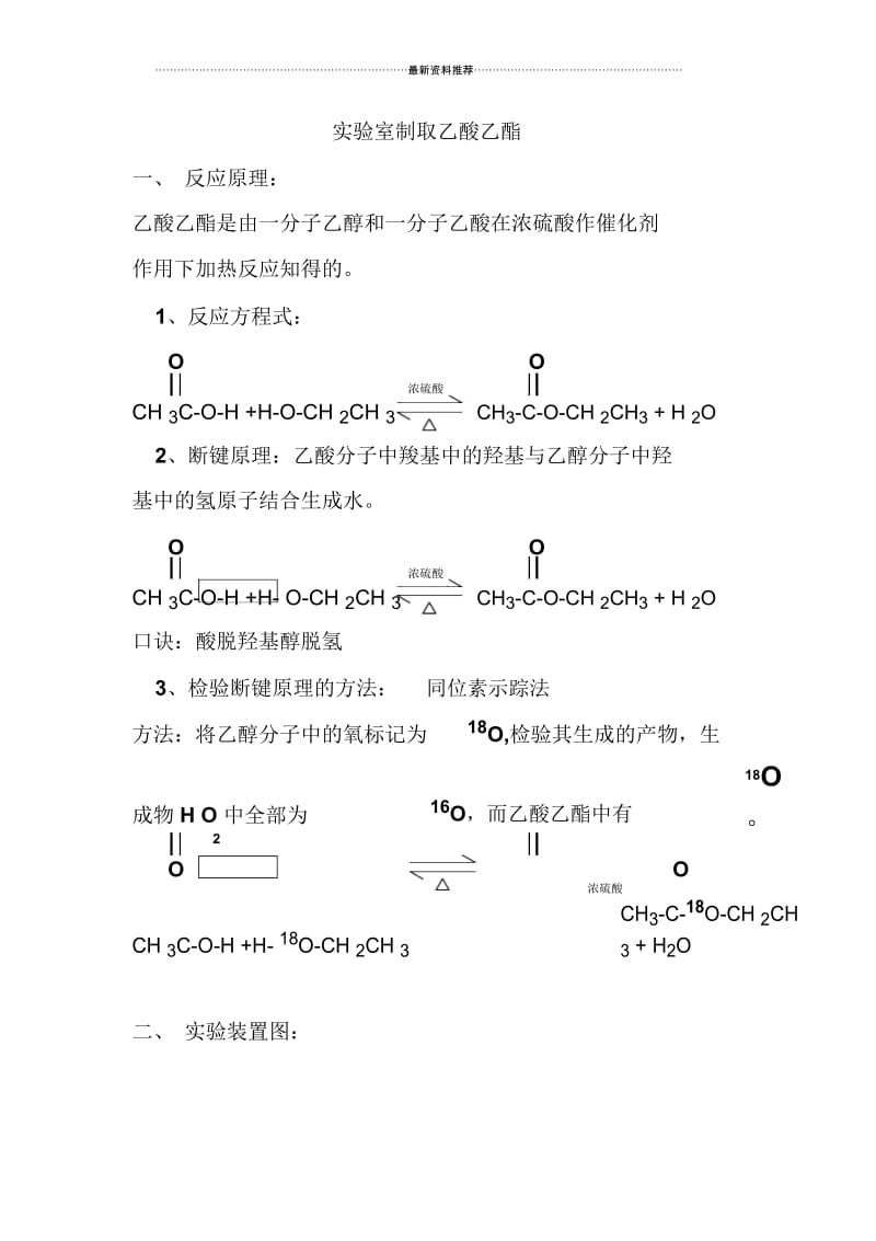 实验室制取乙酸乙酯.docx_第1页