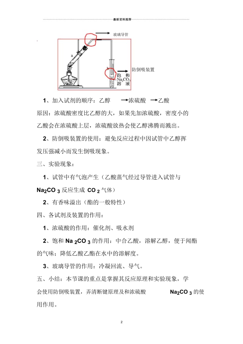 实验室制取乙酸乙酯.docx_第3页