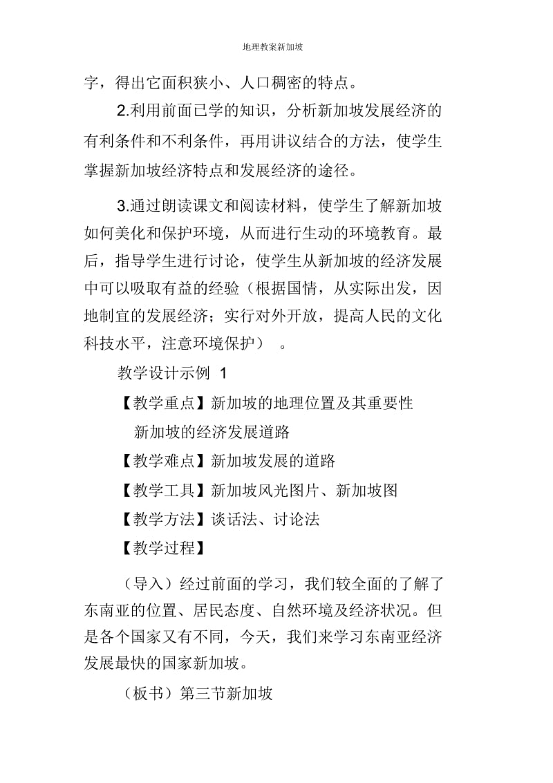 地理教案新加坡.docx_第3页